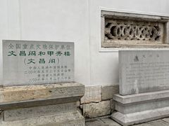 景点-文昌阁