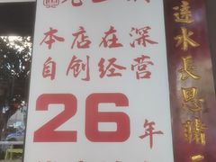 -老山村酒楼(白石洲店)
