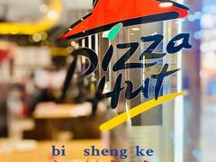 -必胜客(江桥万达店)