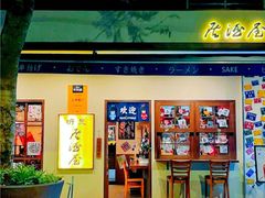 -昕泉小馆· Sake Bar(官任店)