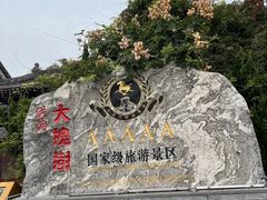 -大槐树寻根祭祖园