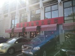-老浒记民俗酒楼(王府井店)
