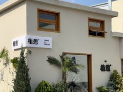 -AHAVA·Fang Baking Studio