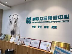 -美联众合动物医院·24h转诊中心