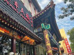 -四季民福烤鸭店(王府井东安门店)