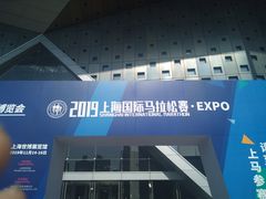 -东浩兰生上海世博展览馆