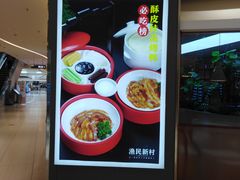 -悦海·家宴·冰花皮皮虾大锅贴(宝龙店)