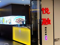 门面-悦融·京鲁菜·露台花园(安定门店)