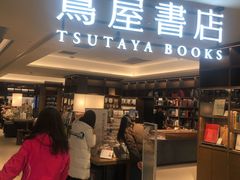 -茑屋书店(天目里店)