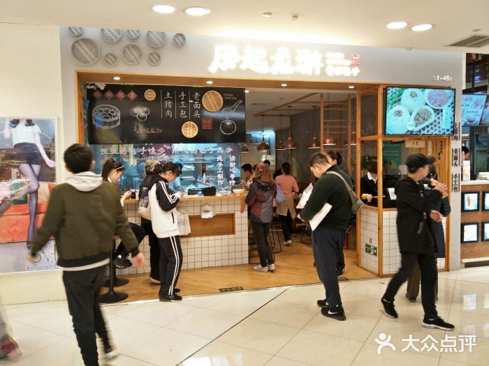 凤起龙游老面包子(凯德晶品店)图片