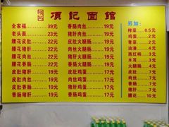 账单-项记面馆(明瓦廊店)