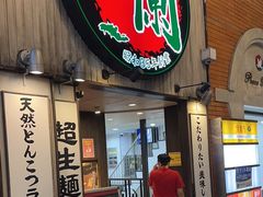 -一兰拉面(新宿中央东口店)