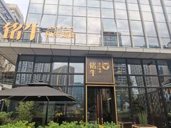 门面-铭牛烧肉·和牛海鲜自助(高新月牙湖店)