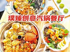 -璞臻汽锅餐厅(南京东路店)