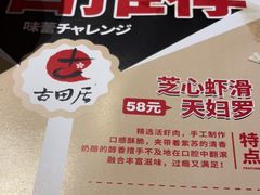 -古田居·特色寿司料理(星之岛旗舰店)