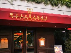 门面-Wolfgang’s Steakhouse 沃夫冈牛排馆(上海白玉兰广场店)