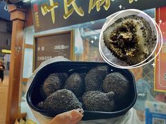 -叶氏麻糍(鼓浪屿店)