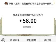 -争鲜回转寿司(太阳宫凯德PLUS店)