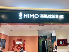 -海马体照相馆(重庆爱琴海购物公园店)