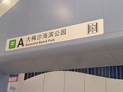 -大梅沙海滨公园