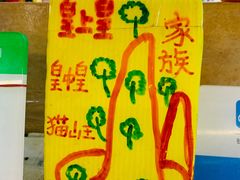 -101花果山山芭榴莲(史密斯街店)