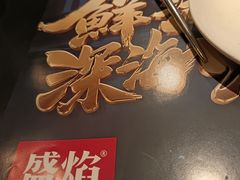 -盛焰铁板烧(王府井店)