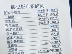 -腰记饭店(龙源路店)