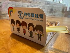 -阿信厚吐司(曾厝垵店)