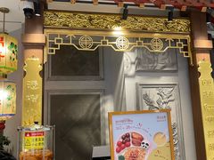 -锦府盐帮·侯宅(五棵松万达店)