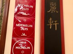 -广州富力丽思卡尔顿酒店·丽轩·粤菜