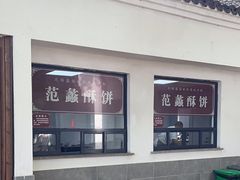 -桃源居(蠡园店)