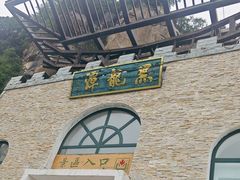 -黑龙潭风景区