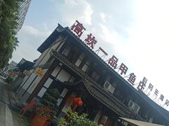 -高坎一品甲鱼庄(两河店)