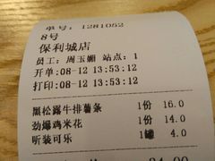 账单-尊宝比萨(南油龙城路店)