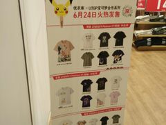 -优衣库(福州爱琴海购物公园店)