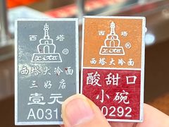 -西塔大冷面(市府大路店)