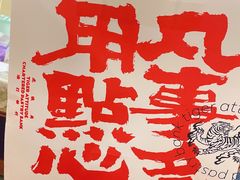 -虎头局·渣打饼行(五一新干线店)
