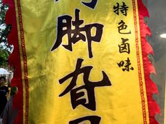 -鸡脚旮旯平江路店