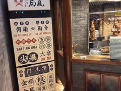 -局气 烤鸭·北京菜(光华路店)