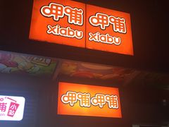 门面-呷哺呷哺 黄金牧场 (回龙观港龙店)
