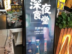 门面-犟牛家·榴莲烤肉(五棵松店)