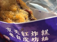 炸糕-京天红炸糕(天通苑华联店)