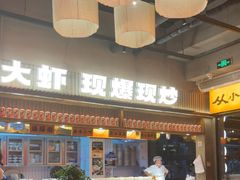 -李犟大爆鳝面·手工蟹黄包(湖滨西湖店)