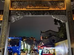 -东西巷