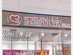 -蜜雪冰城(万达广场4楼店)