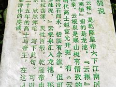 -白马涧龙池景区