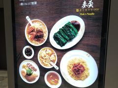 -麦奀云吞面世家 山顶店(山顶广场店)
