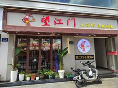 -望江门小龙虾·靓虾(西湖总店)