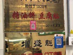 -增盛魁小吃店