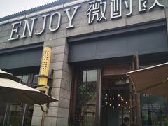 -薇酌饮·陕西菜(南门外店)